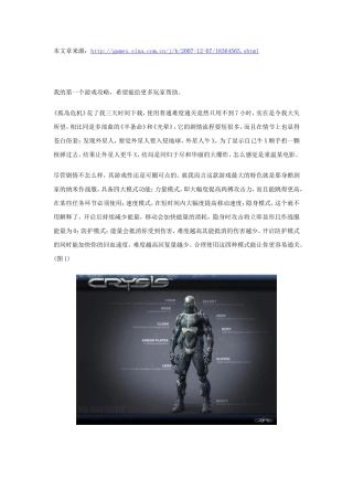 孤岛危机1全图文攻略