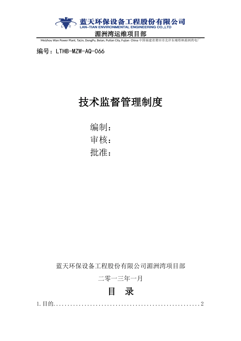 技术监督管理制度_第1页