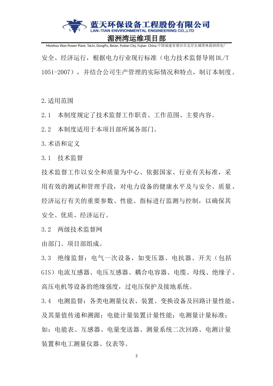 技术监督管理制度_第3页