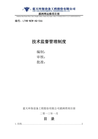 技术监督管理制度