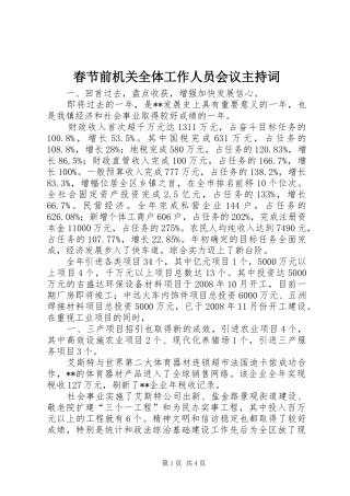 春节前机关全体工作人员会议主持词