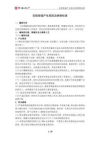 空鼓开裂产生原因及维修标准