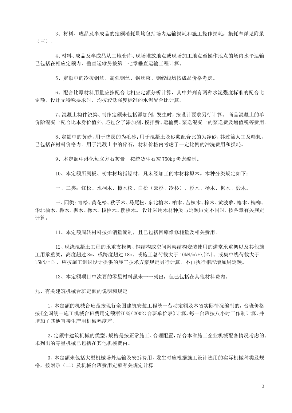 浙江2003定额说明及计算规则_第3页