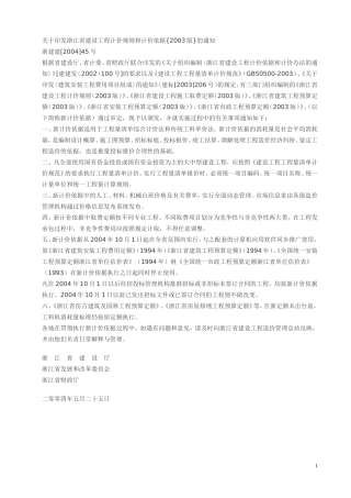 浙江2003定额说明及计算规则