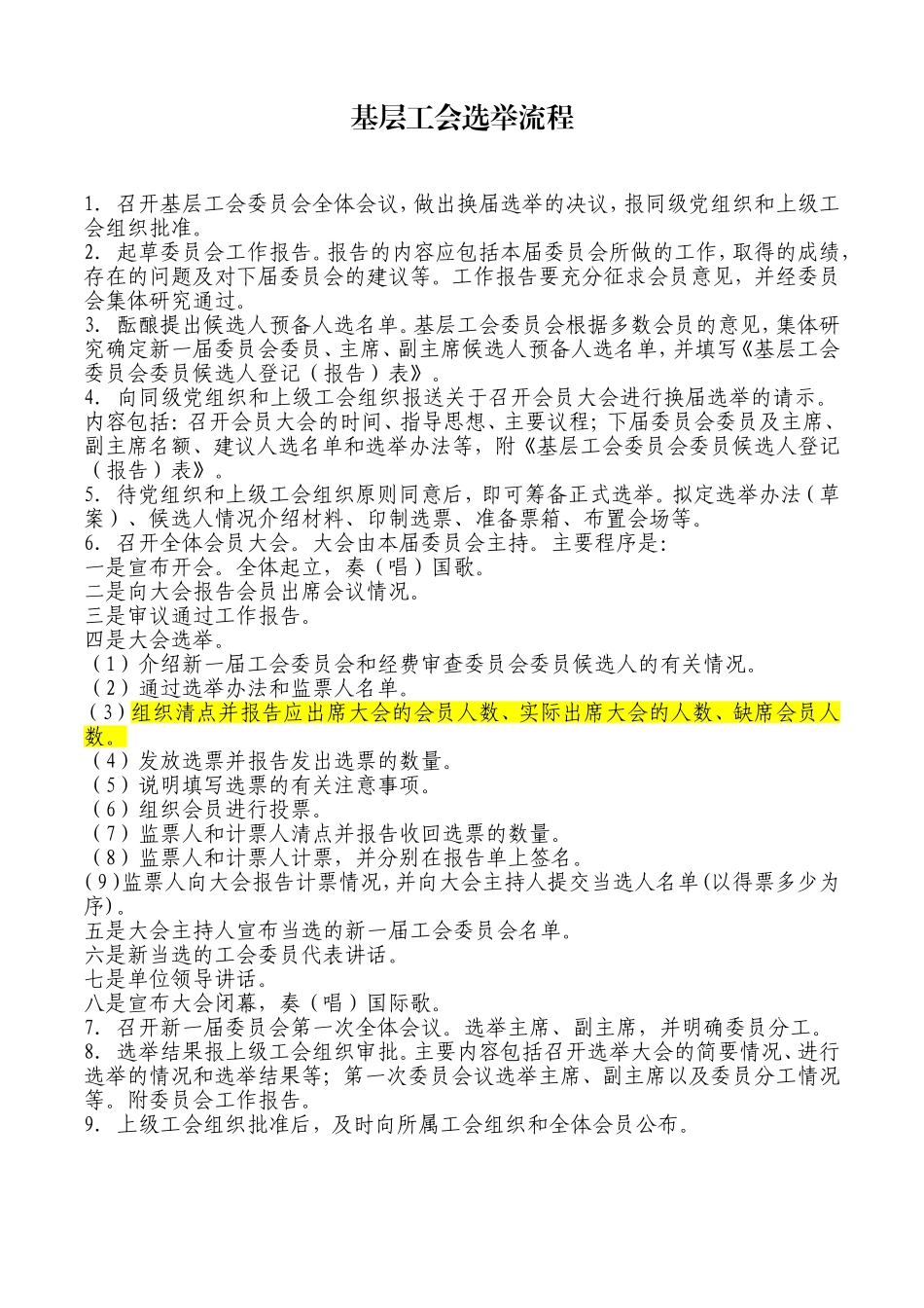 基层工会组织换届选举的主要程序_第1页
