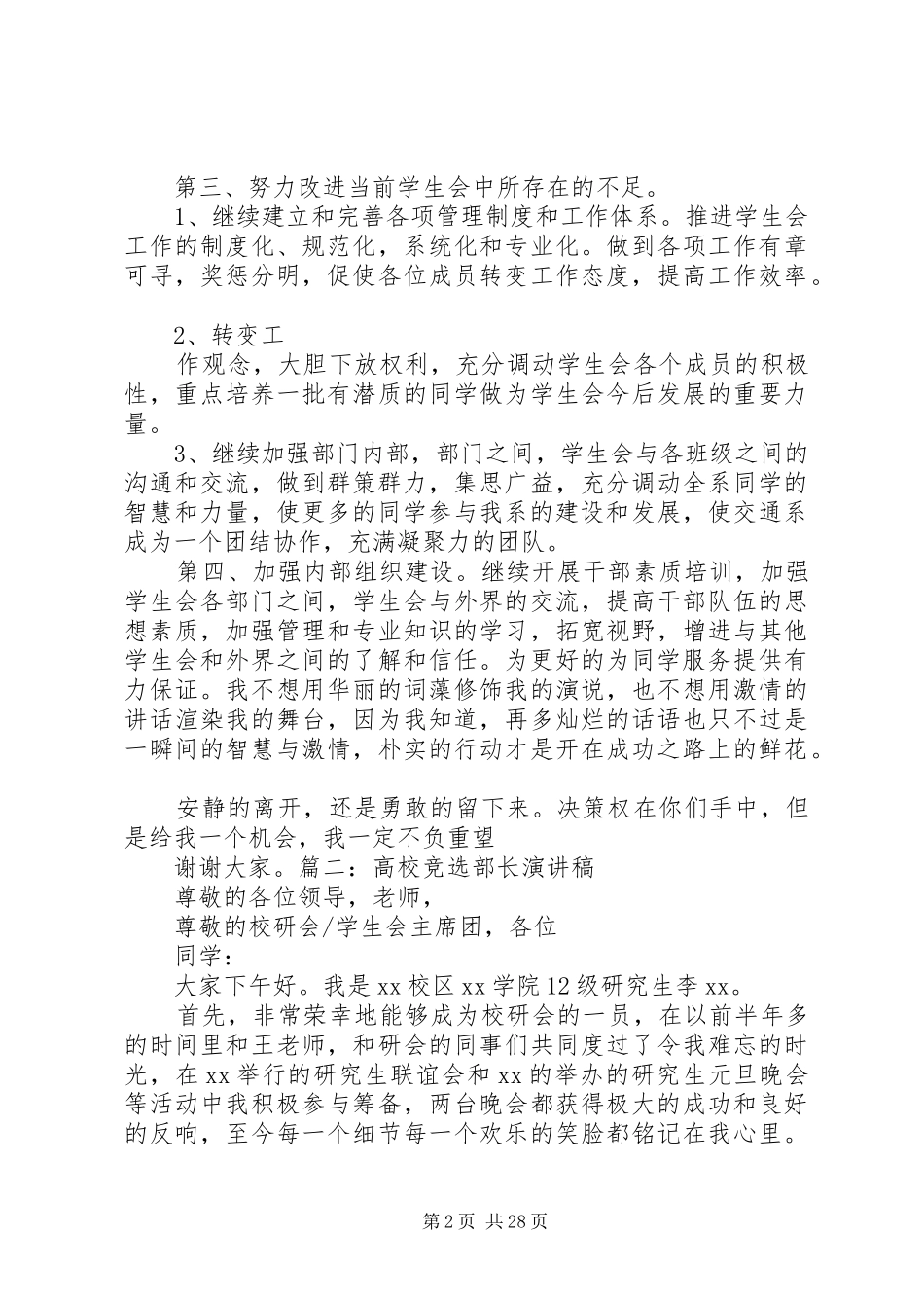 大学部长竞选演讲稿_第2页