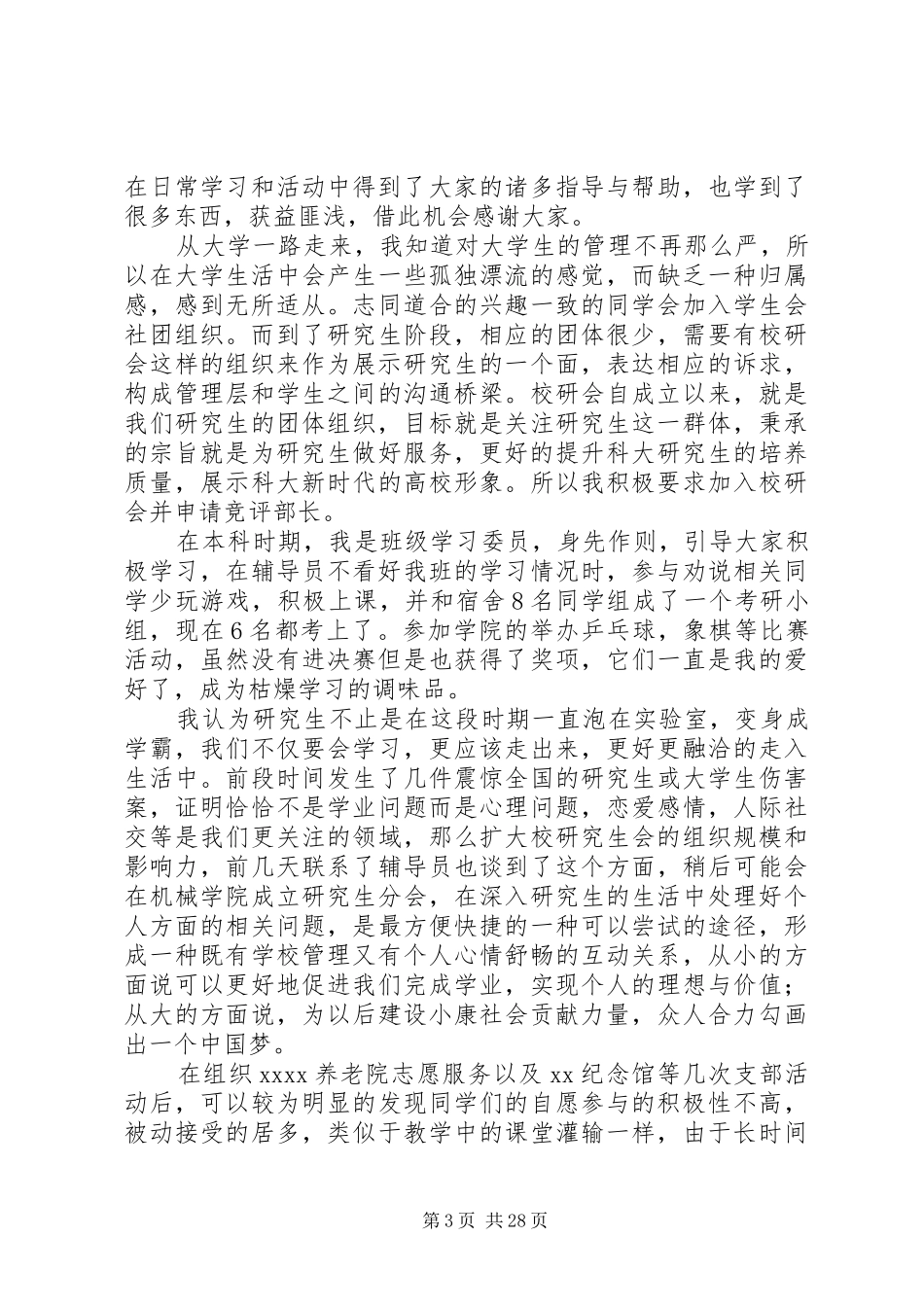 大学部长竞选演讲稿_第3页