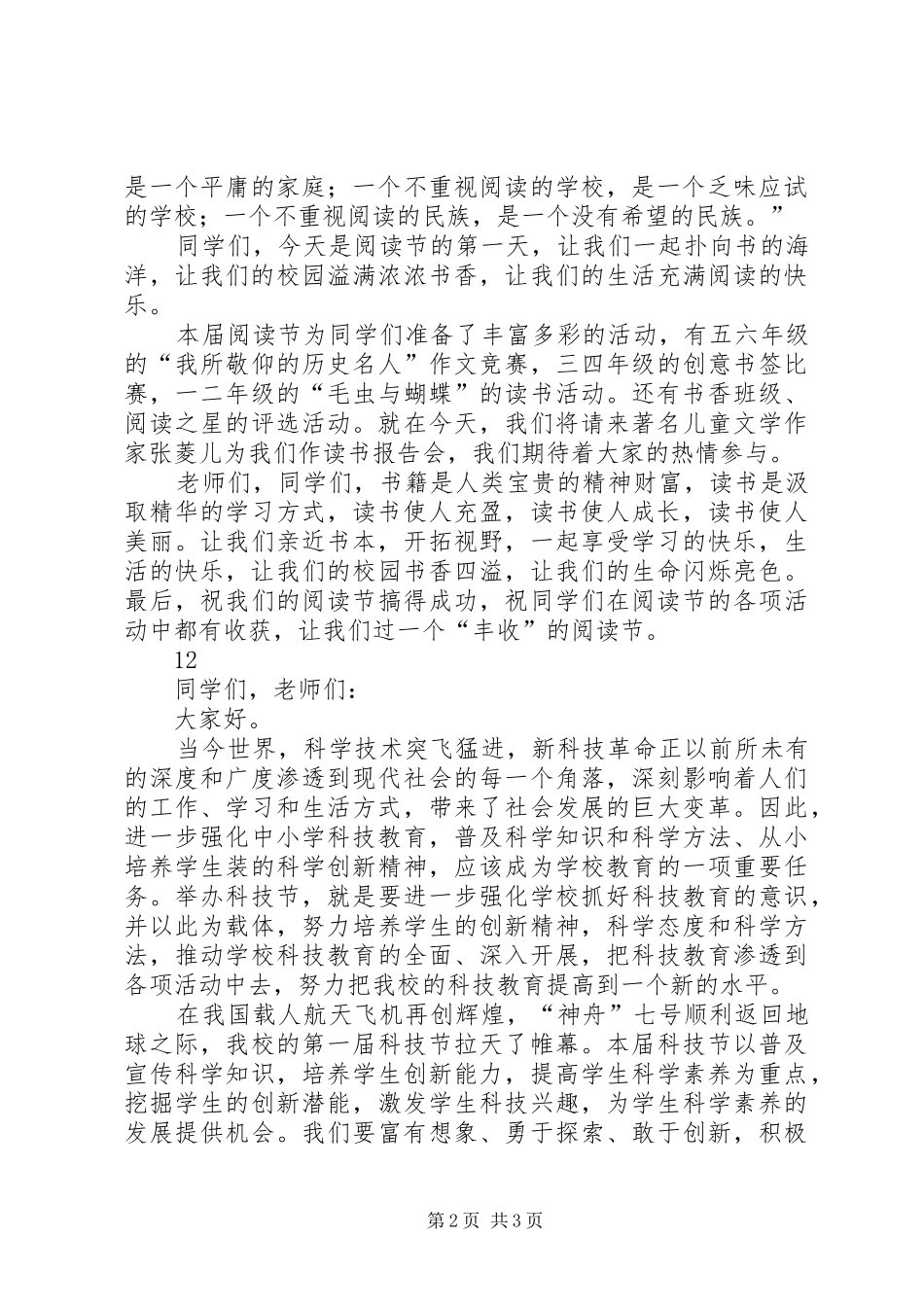 小学“阅读节”开幕致辞_第2页