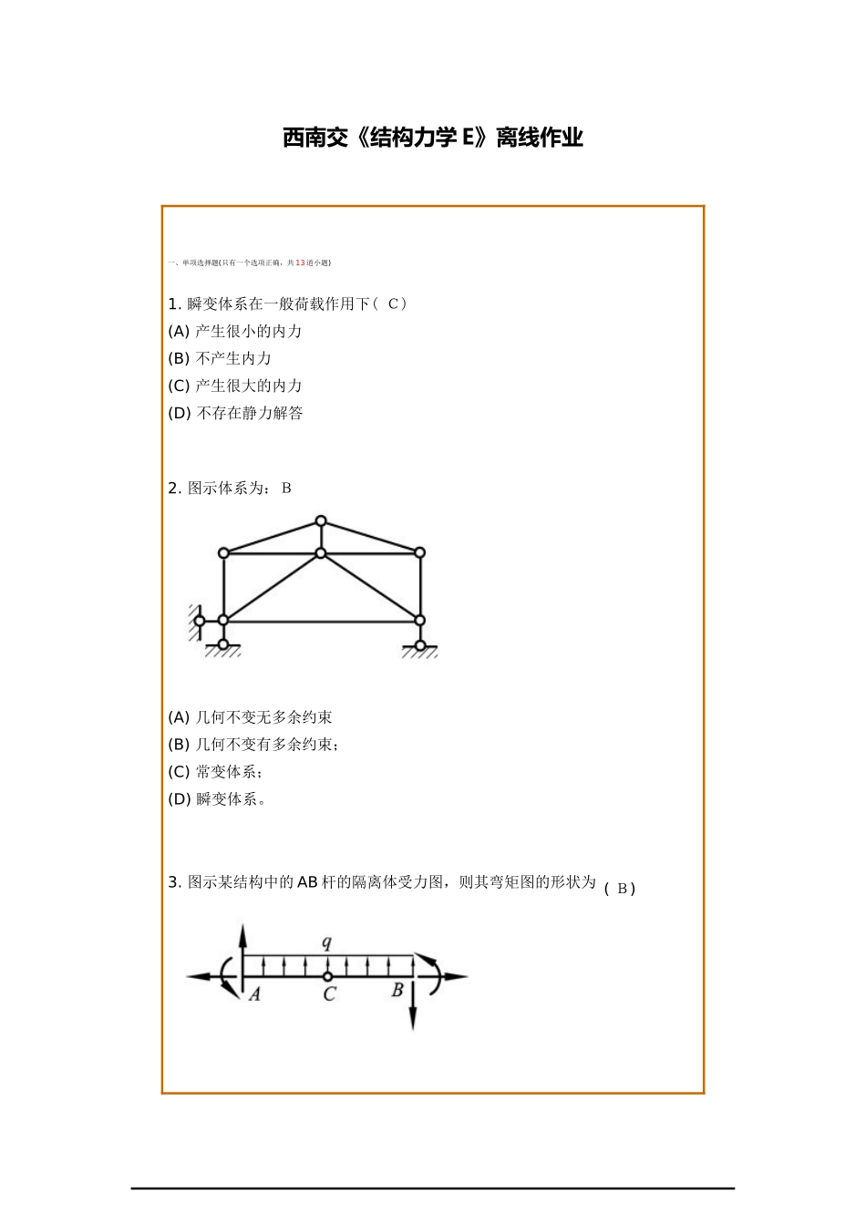 结构力学作业_第1页