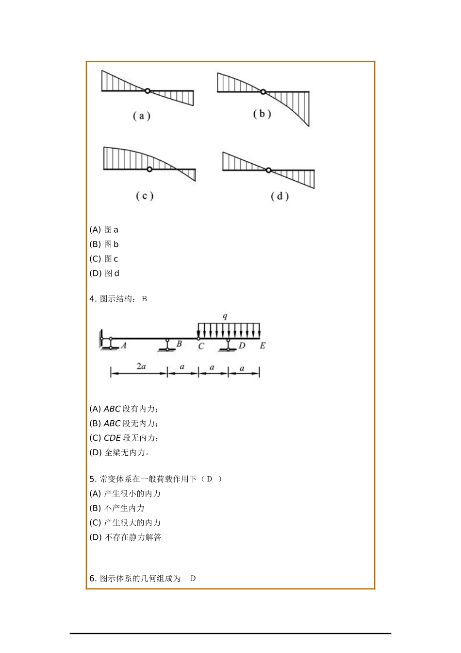 结构力学作业_第2页