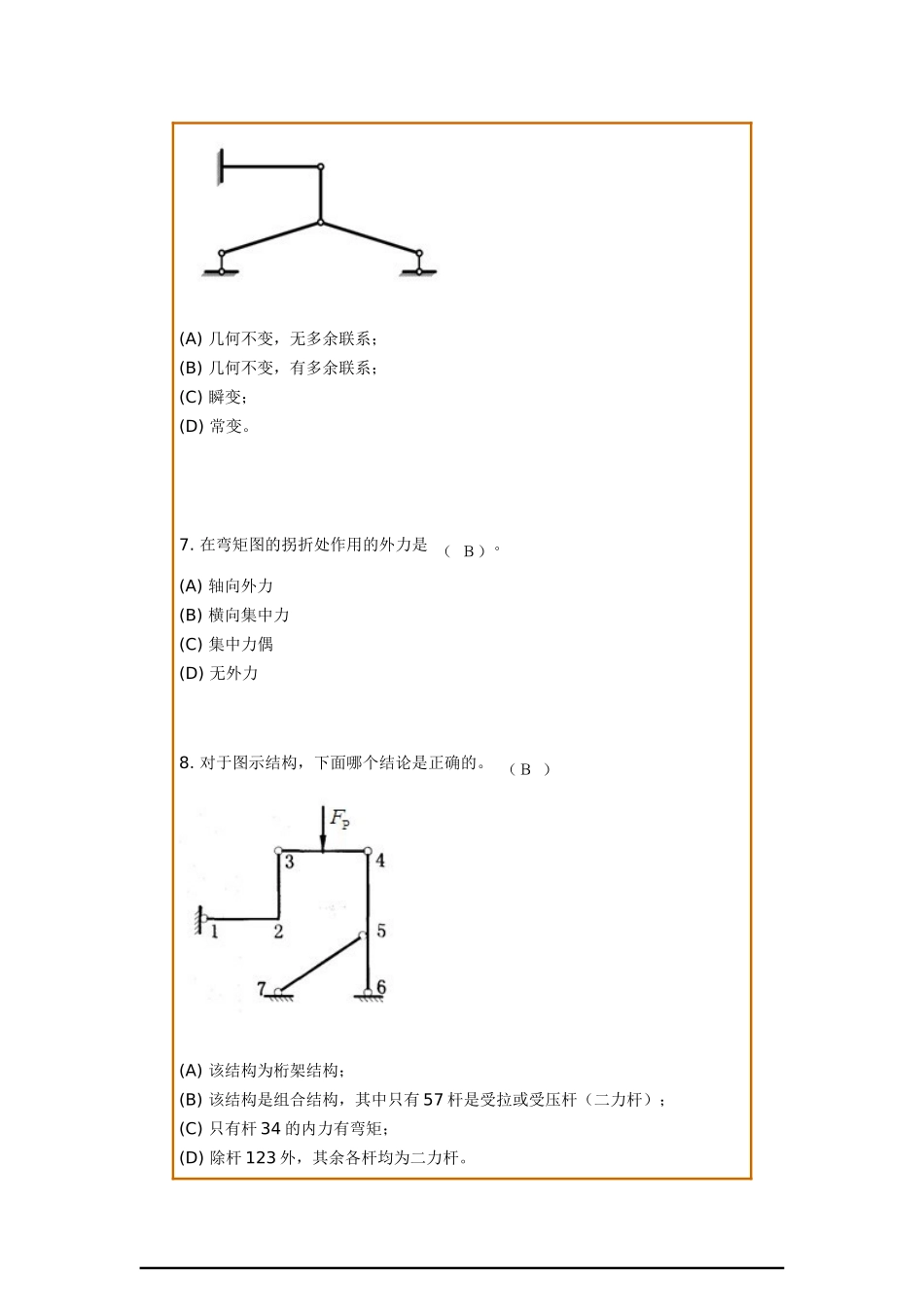 结构力学作业_第3页