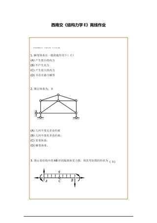 结构力学作业