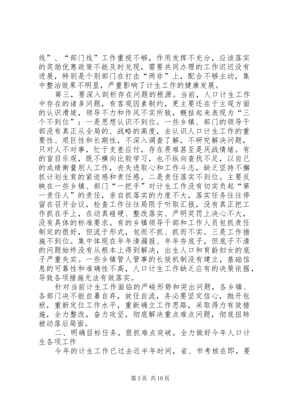 县长在半年计生调度促进会的讲话_第3页