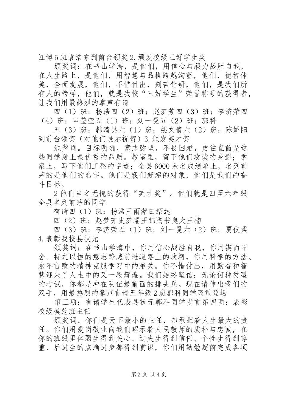 小学表彰大会主持词_第2页