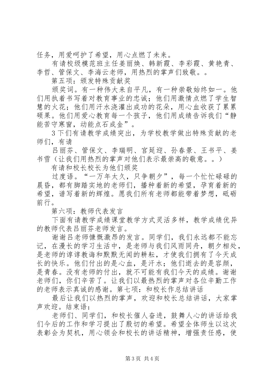 小学表彰大会主持词_第3页