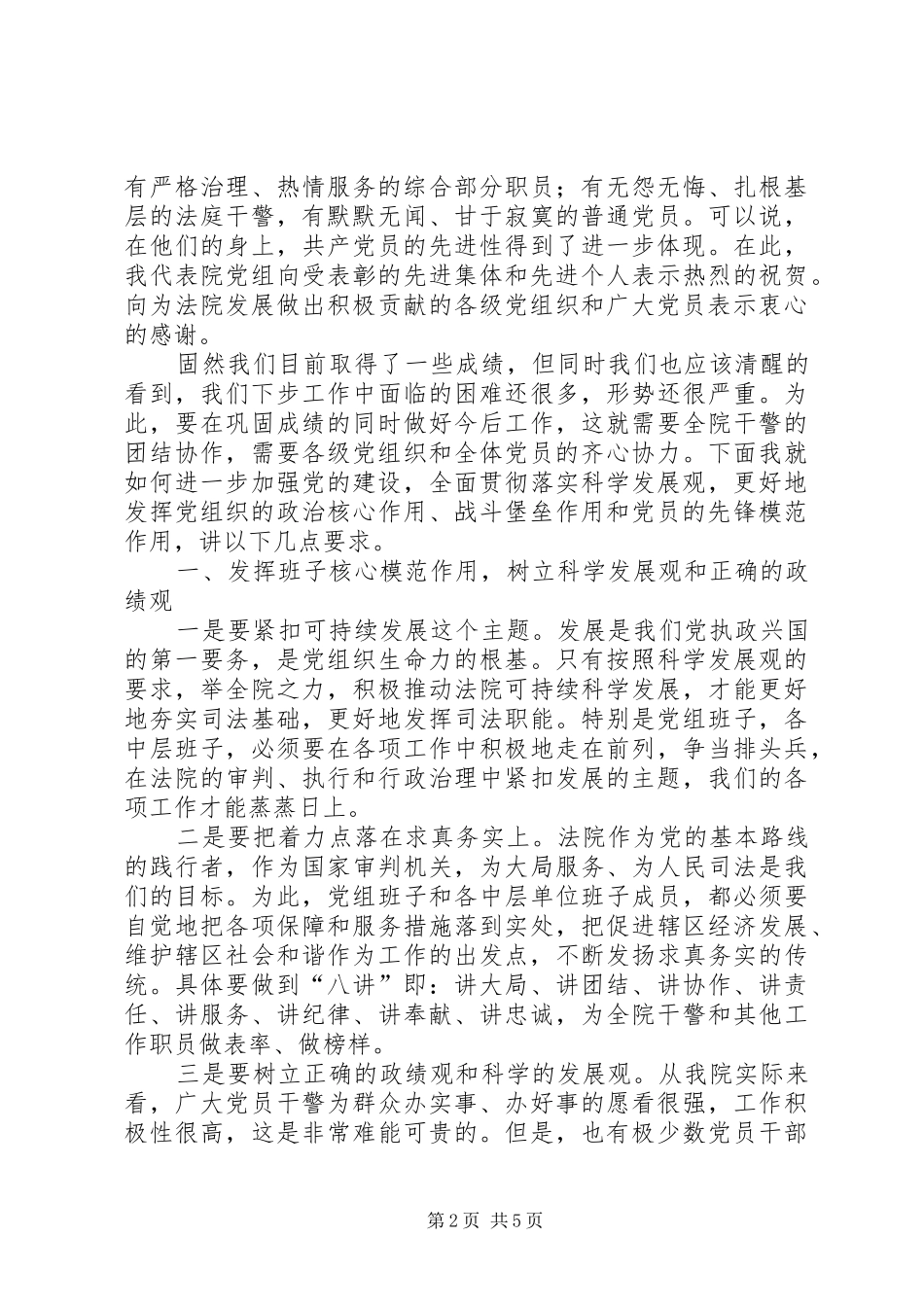 在七一表彰会议发言稿_第2页