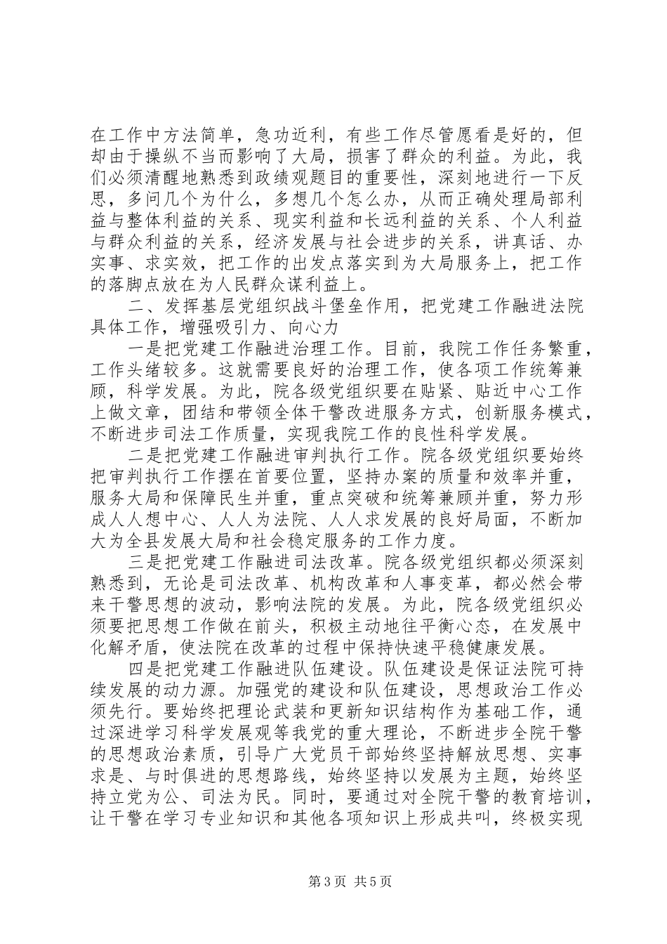 在七一表彰会议发言稿_第3页
