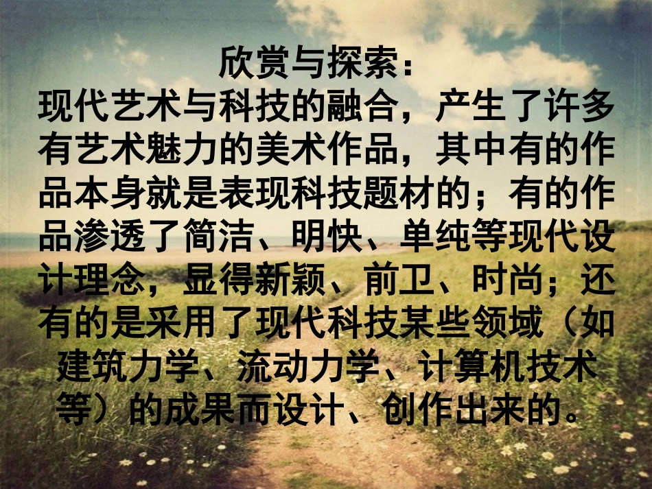 现代艺术与科技融合的魅力(ppt)_第2页