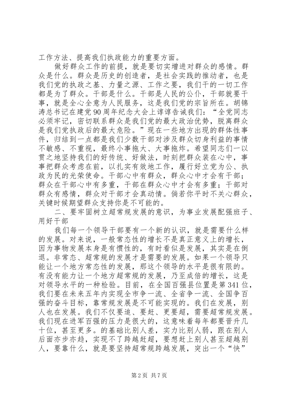 书记在干部为民解忧工作会发言_第2页