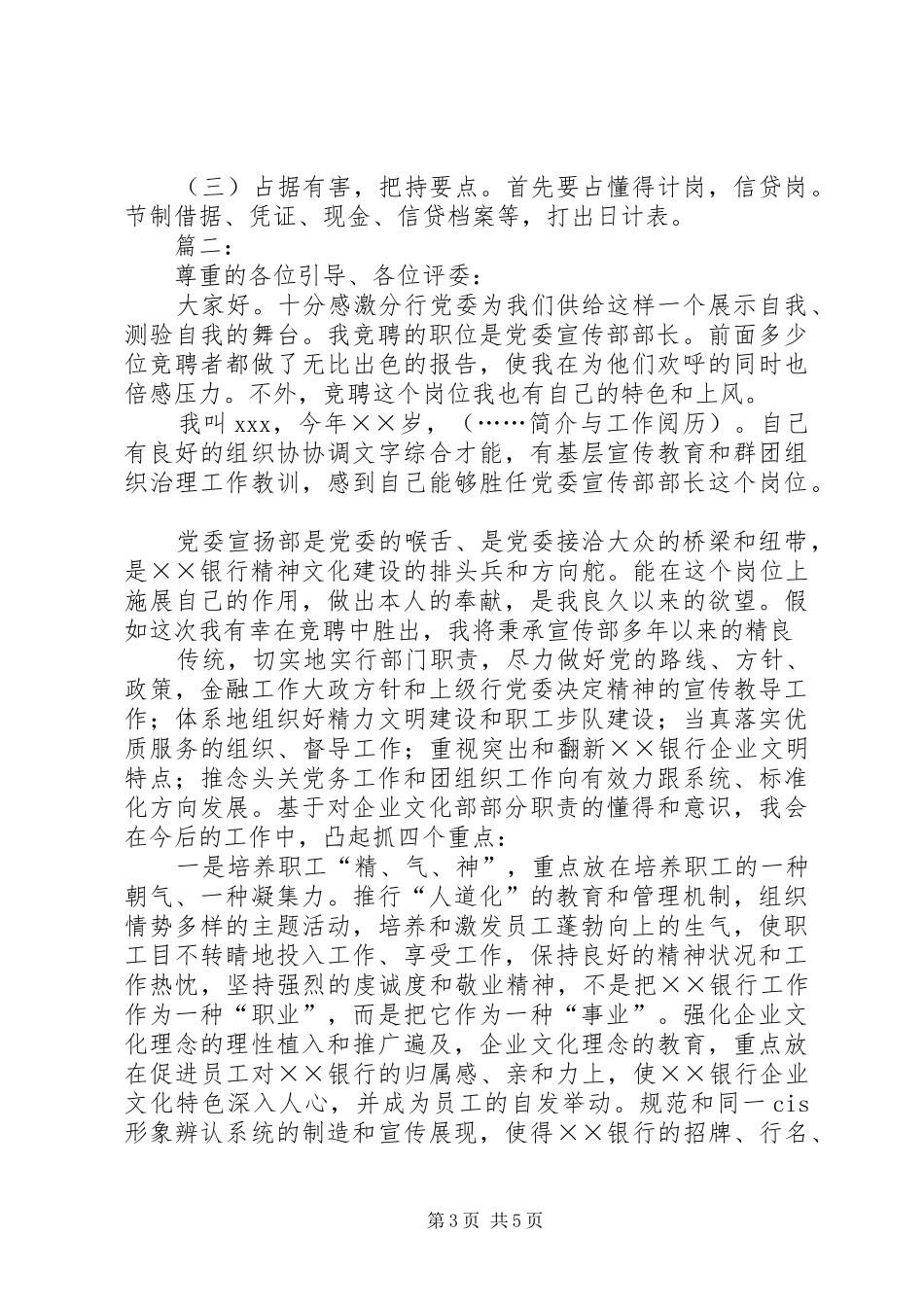 银行中层干部XX年竞聘演讲稿精选2篇_第3页