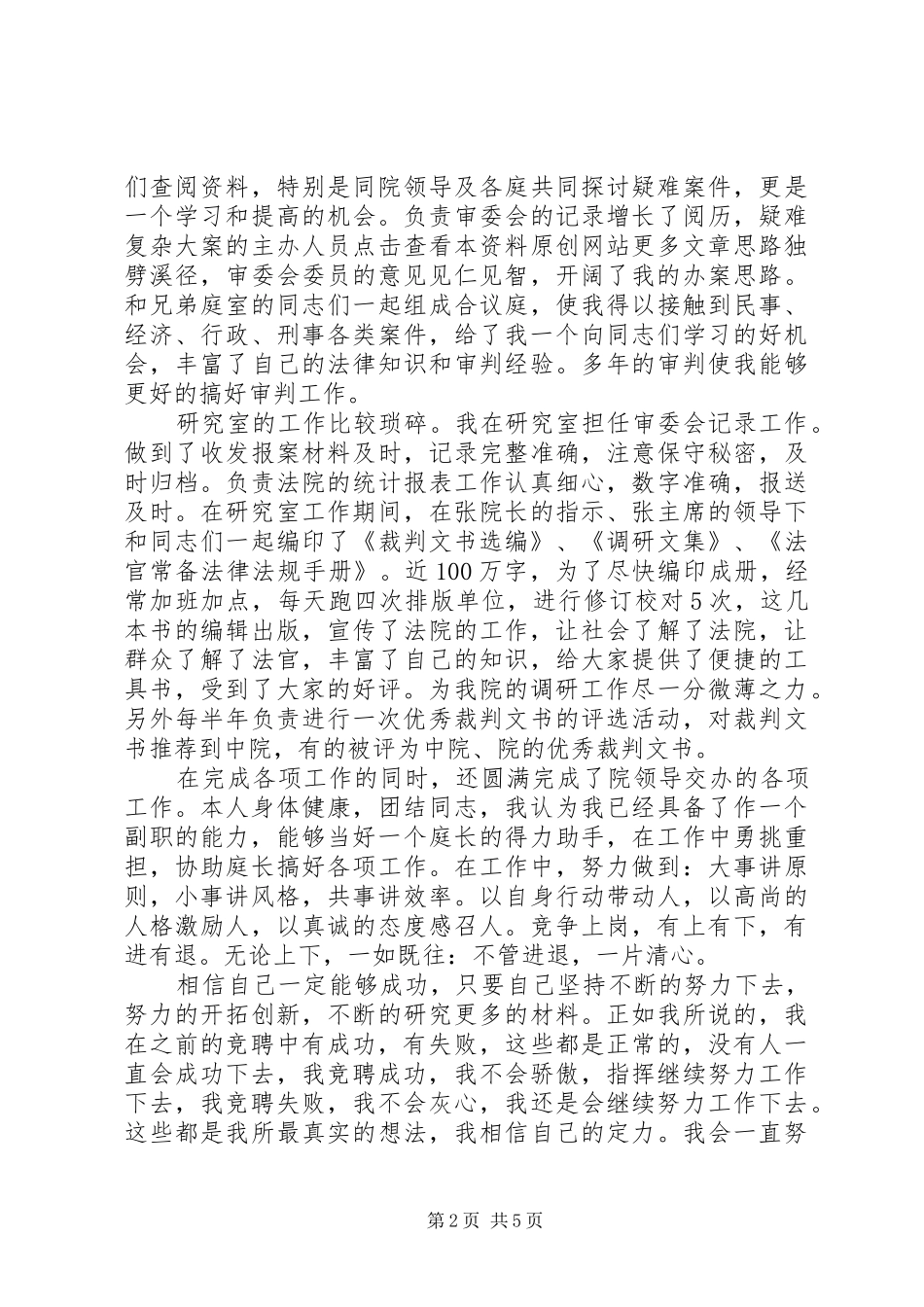 法院研究室竞聘演讲稿_第2页