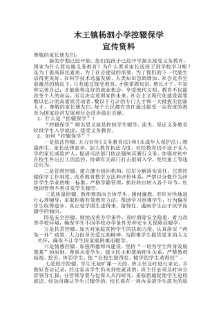 控辍保学宣传资料
