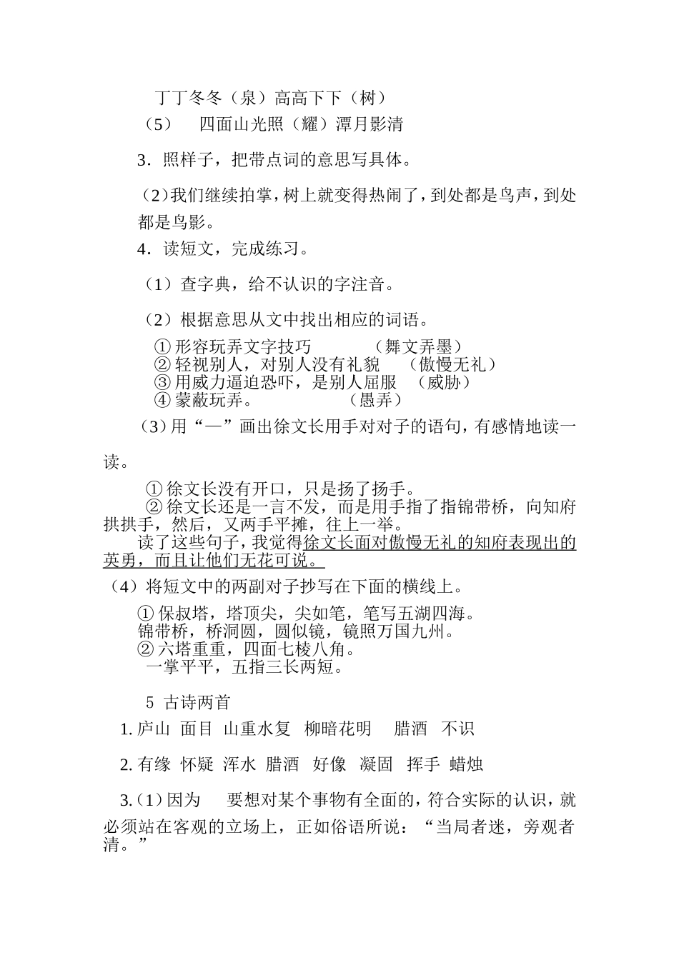 四年级上册语文课堂作业本答案(DOC)_第3页