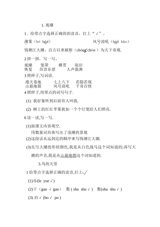 四年级上册语文课堂作业本答案(DOC)