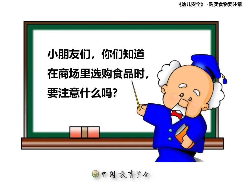 购买食物要注意_第2页