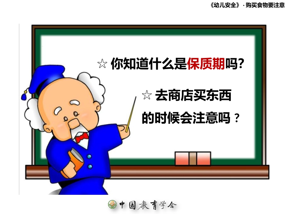 购买食物要注意_第3页