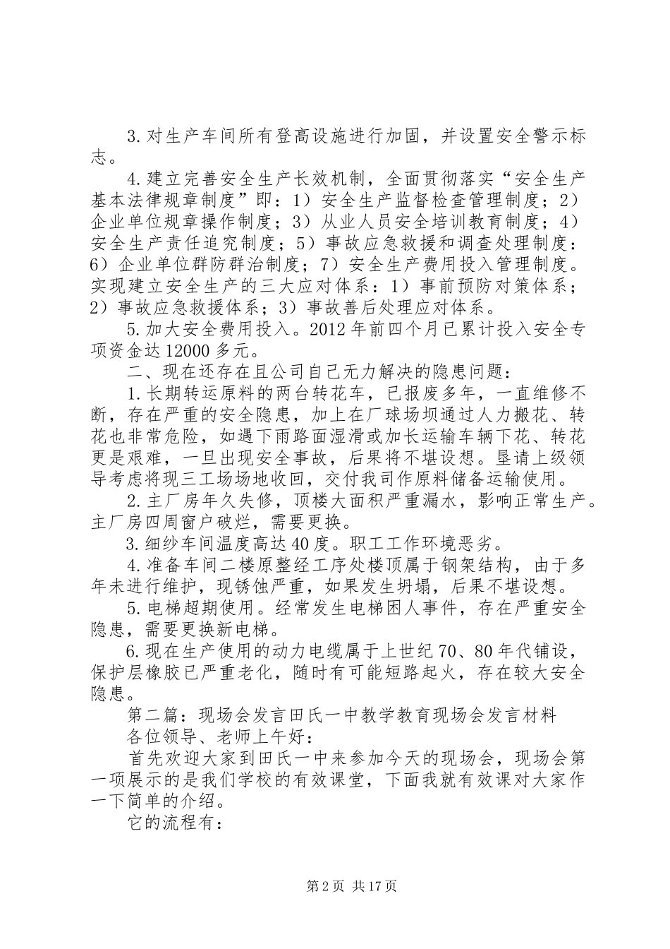 现场会发言5则范文_第2页