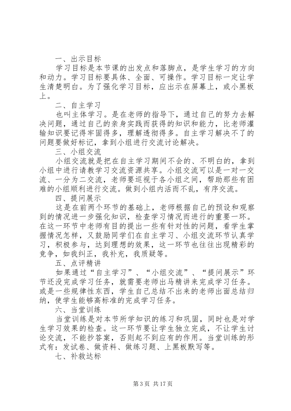 现场会发言5则范文_第3页