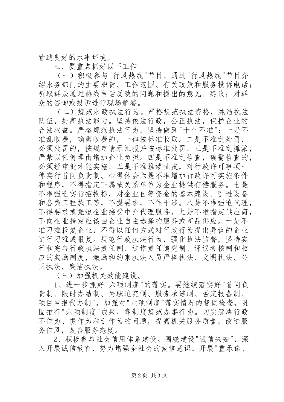 优化经济发展环境年活动上的讲话材料_第2页