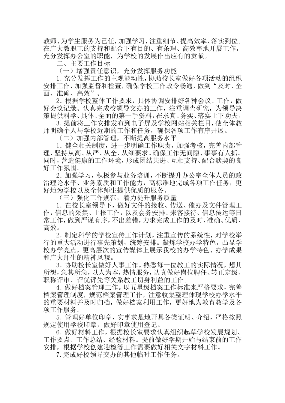 学校办公室工作职责 (2)_第2页