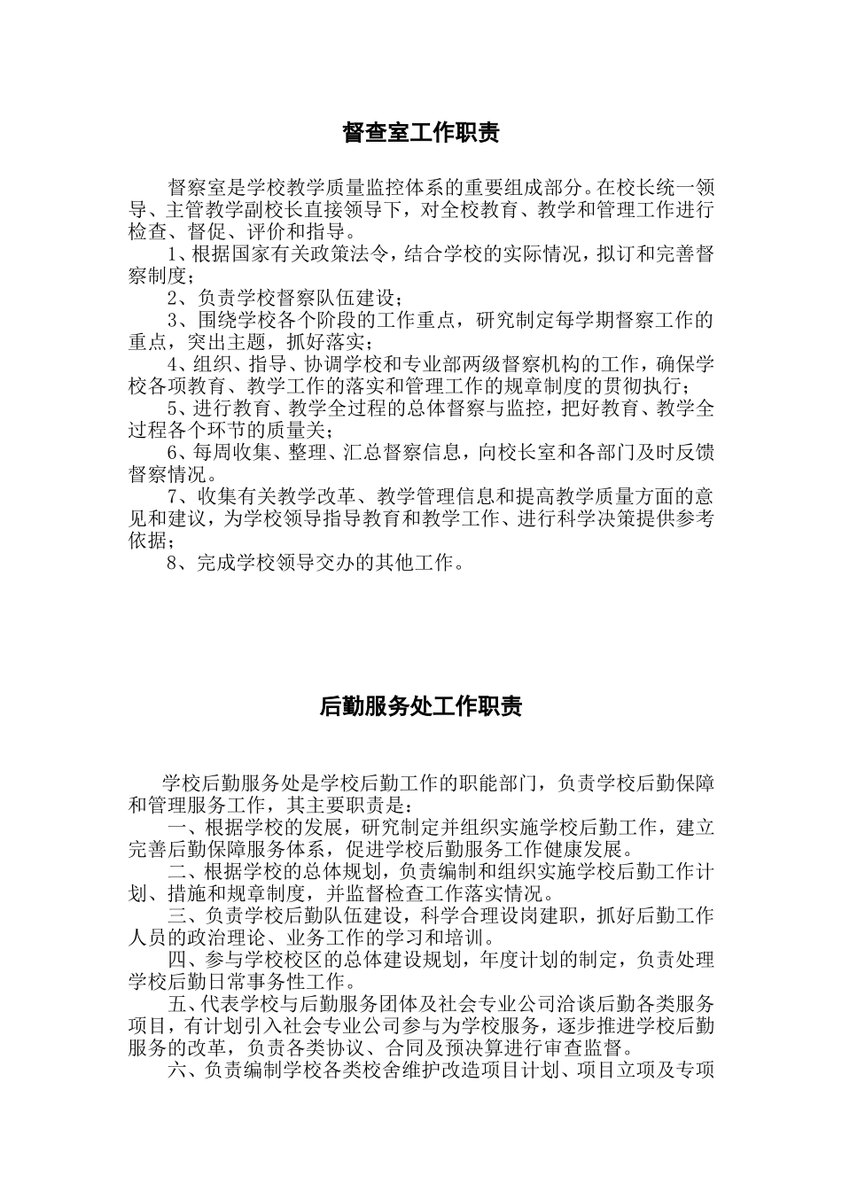 学校办公室工作职责 (2)_第3页