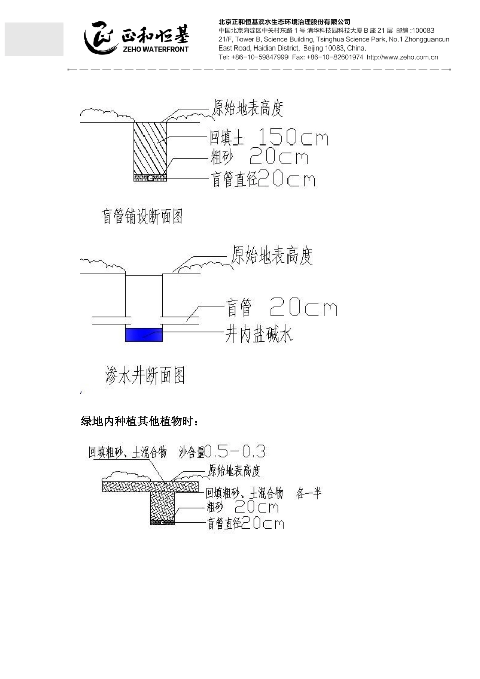 盐碱地治理 技术措施_第3页
