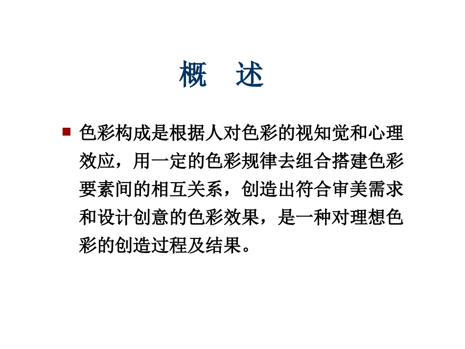 平面设计色彩构成_第2页