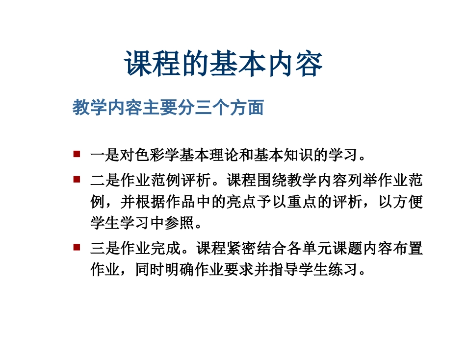 平面设计色彩构成_第3页