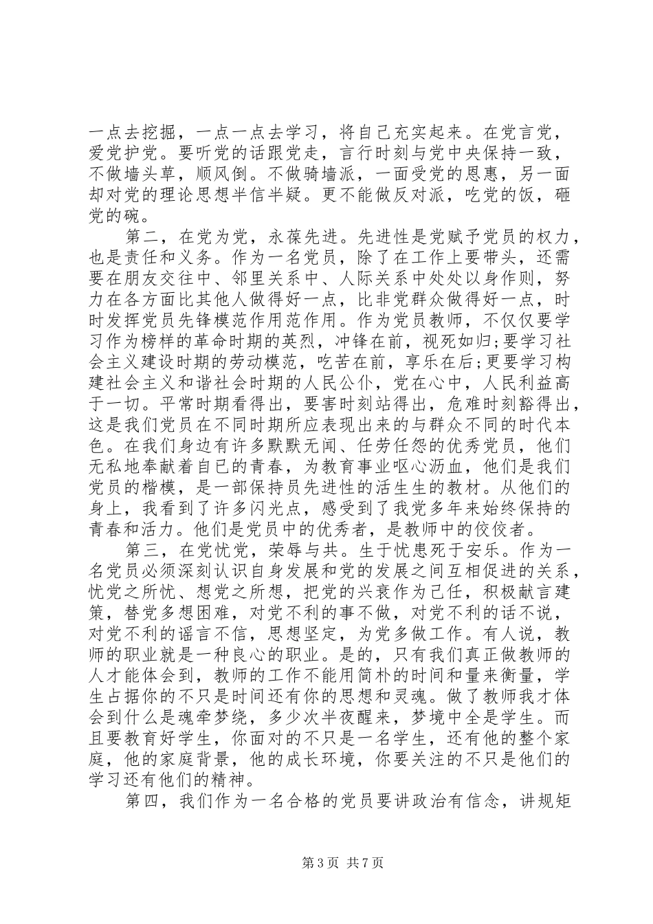 党性锻炼演讲稿_第3页