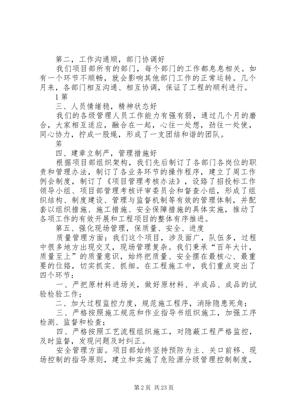 在工程主体结构封顶例会上的讲话_第2页