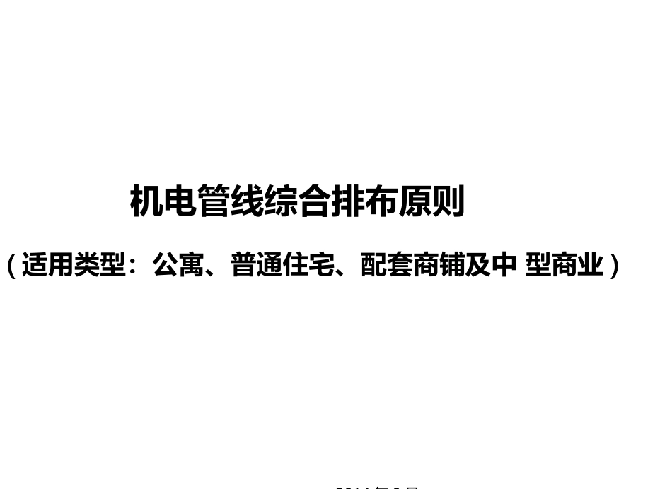 机电管线排布原则9.22_第1页