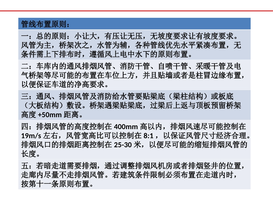 机电管线排布原则9.22_第2页