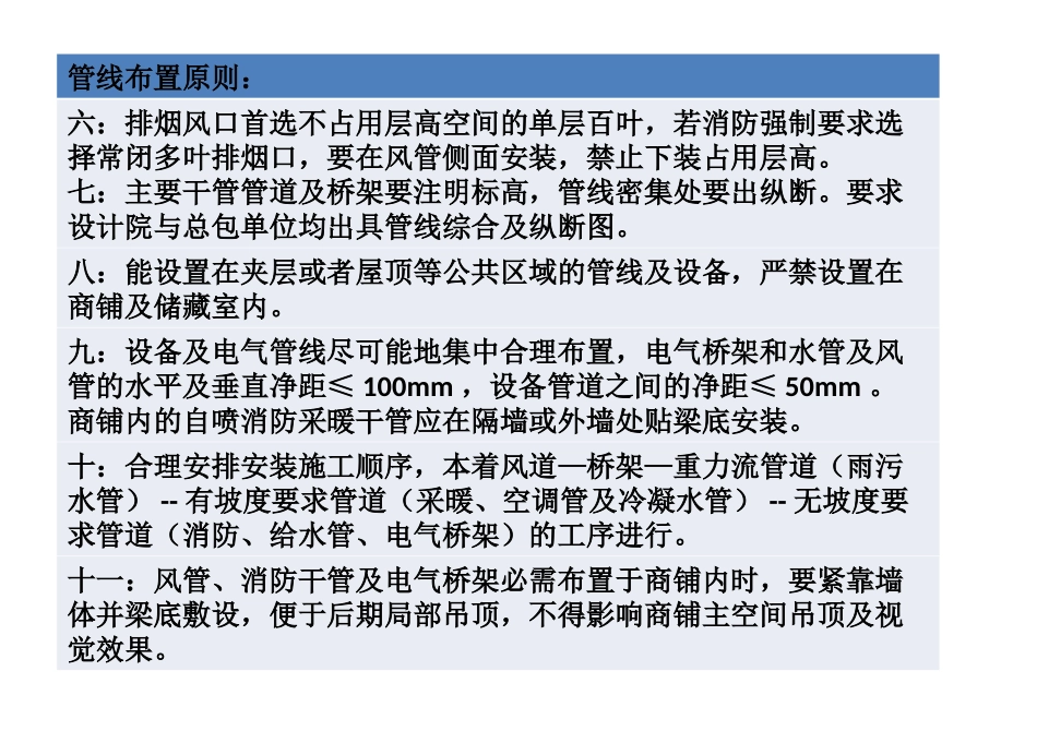 机电管线排布原则9.22_第3页