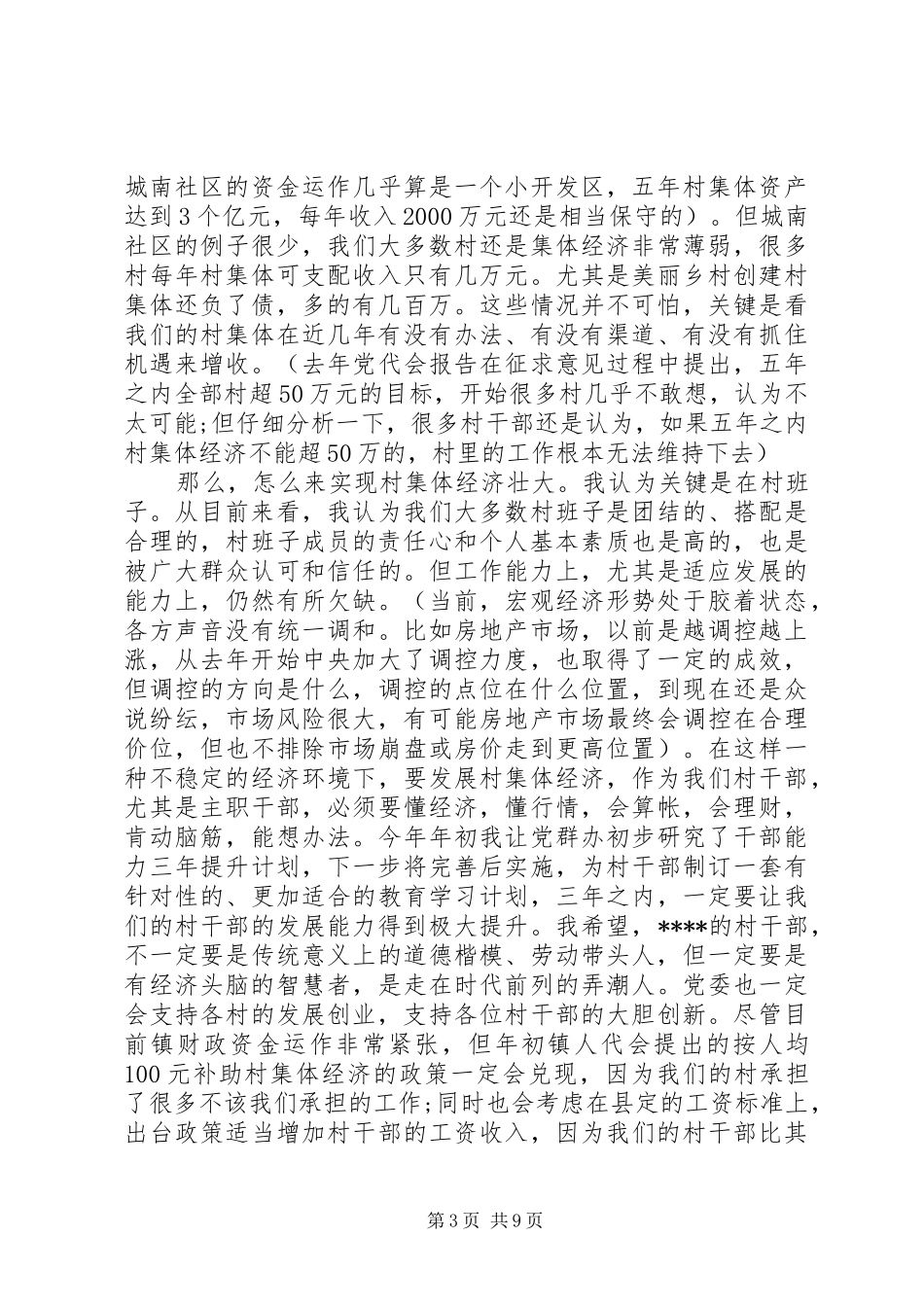 党建工作会议领导讲话材料_第3页