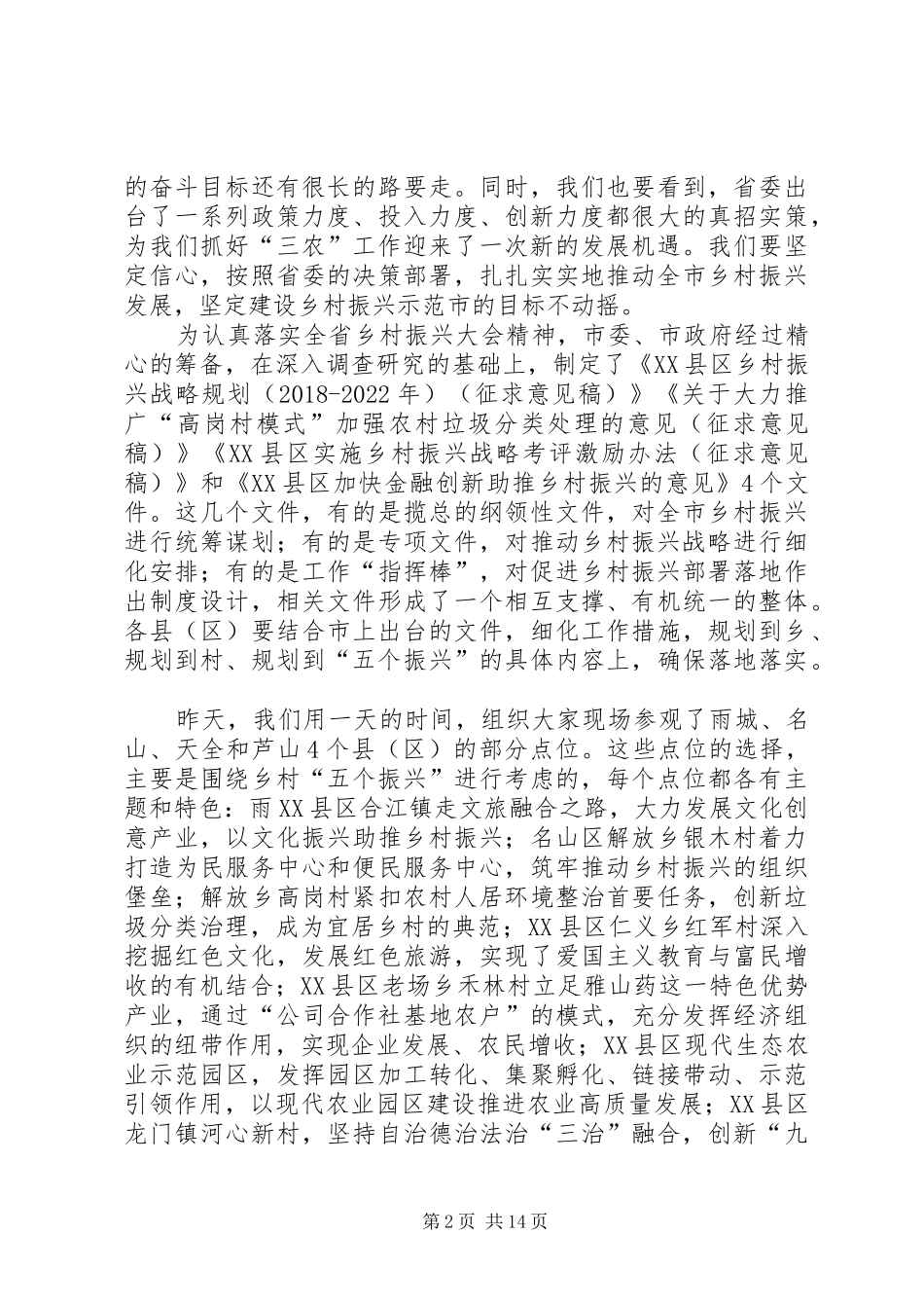 兰开驰同志在全市乡村振兴大会上的讲话_第2页