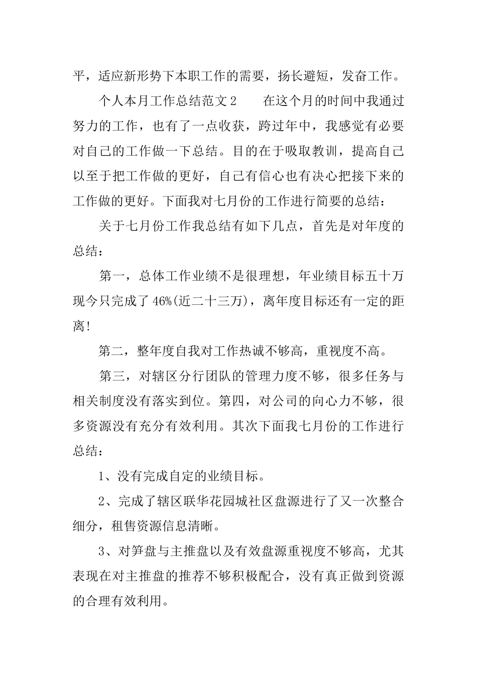 个人本月工作总结_第3页
