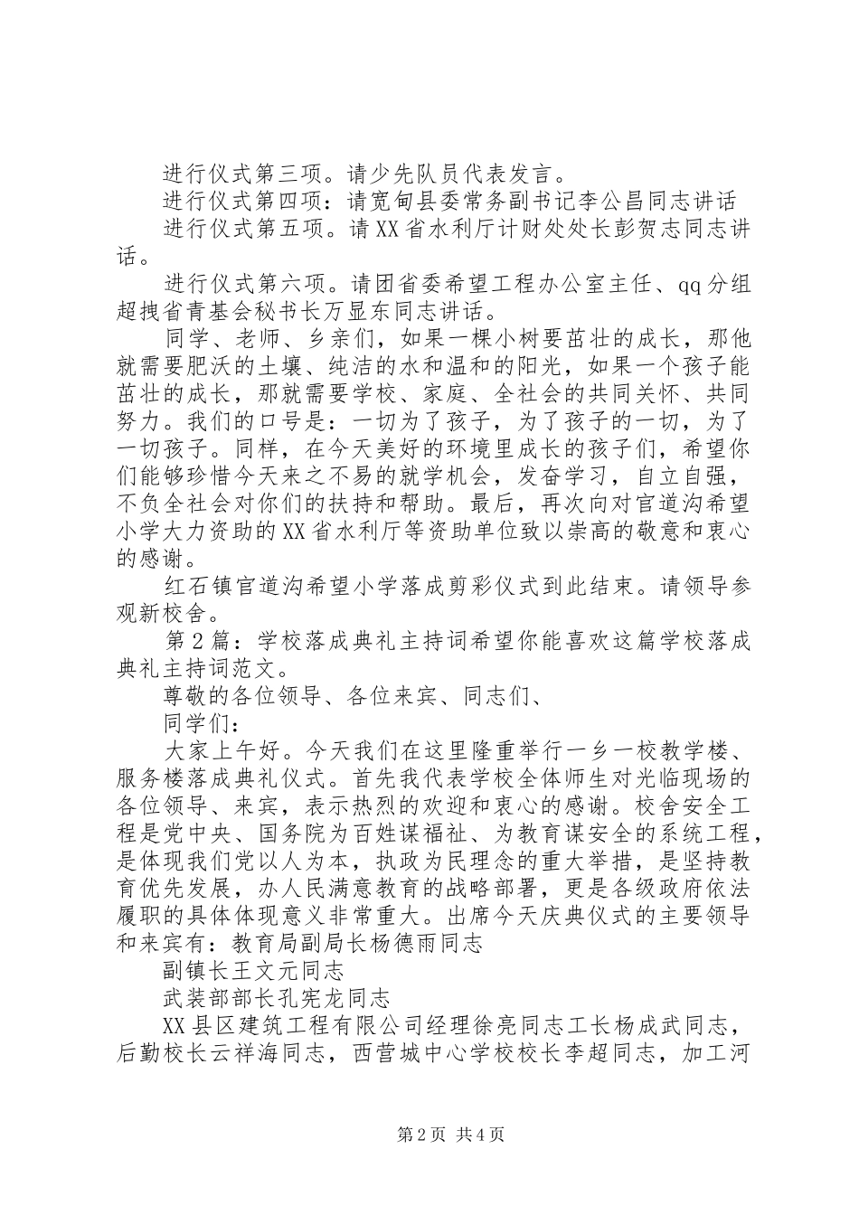 学校落成典礼主持词（共2篇）_第2页