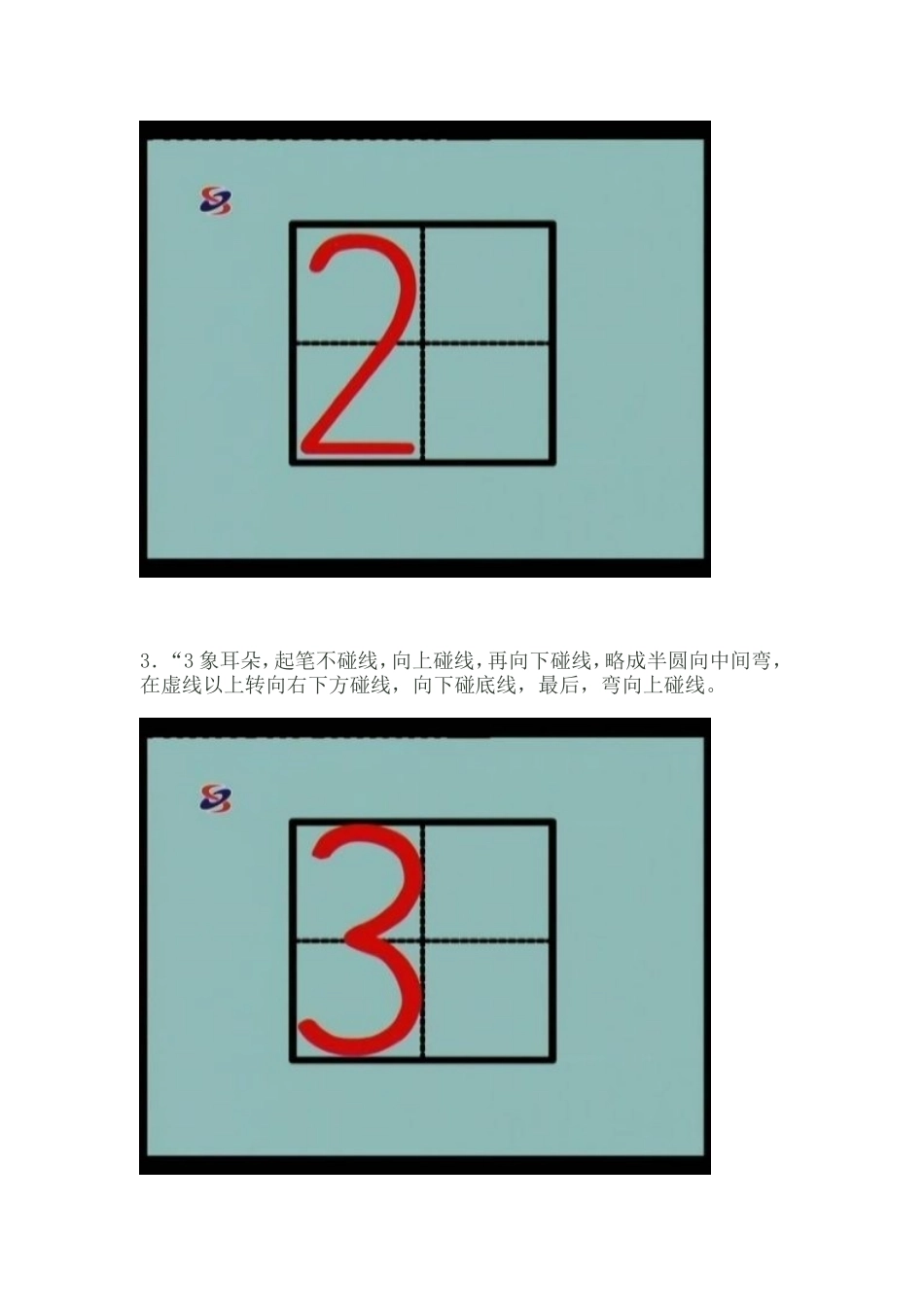 数字的正确书写格式_第3页