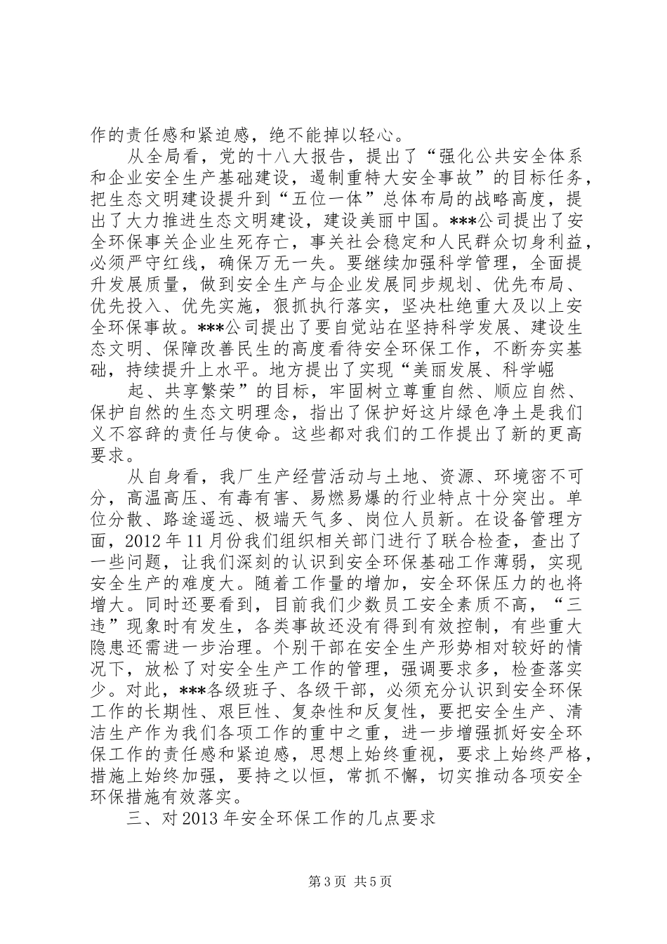 在全县环保督察问题整改工作会议上的讲话_第3页