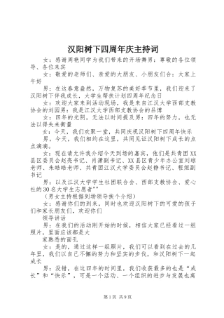 汉阳树下四周年庆主持词